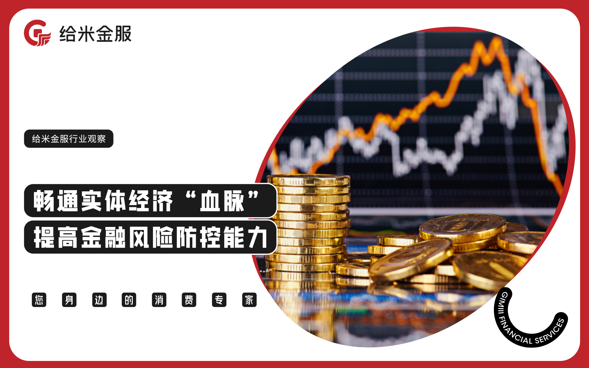 给米金服